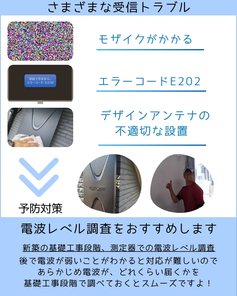 入居後に受信トラブルが発生すると、後から対応が難しく、費用や時間がかかってしまう可能性があります。テレビ画面にモザイクがかかったり、エラーコードE202が表示されたりするのは、アンテナの不具合が原因かもしれません。